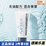 德美樂嘉（Dermalogica） 多維面膜涂抹面膜面部精華乳液面霜護(hù)膚【真品保障】 活性保濕乳液(水芹面霜) 50ml