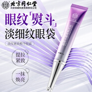 內(nèi)廷上用北京同仁堂淡紋緊致精華眼霜淡化去細(xì)紋提拉緊致非抗皺眼部黑眼圈 淡紋緊致眼霜15g【1盒裝】七夕禮物