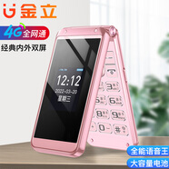 金立V3翻蓋老人手機語音王4G全網(wǎng)通移動聯(lián)通電信大字大聲大按鍵雙屏雙卡雙待超長待機老年機備用功能機 金色(4G全網(wǎng)通版)