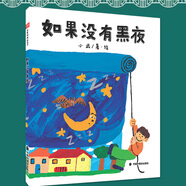 兒童故事繪本 驚奇的動物數(shù)學課 迅猛龍能跑多快 瓢蟲有多重 霸王龍有多高 鯨魚有多長 袋鼠能跳多遠 驚奇動物數(shù)學課 如果沒有黑夜