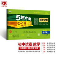 曲一線 53初中同步試卷 數(shù)學(xué) 七年級上冊 北師大版 5年中考3年模擬2025版五三