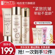 柏氏（PAT'S）抗皺提拉緊致套裝護(hù)膚品化妝品水乳套裝補(bǔ)水保濕護(hù)膚禮盒旗艦官網(wǎng) 【緊致3件套】潔面+水+乳