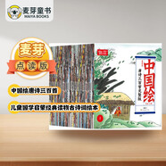 麥芽點(diǎn)讀書 中國繪唐詩三百首（全60冊）兒童國學(xué)啟蒙經(jīng)典讀物古詩詞繪本發(fā)聲書小達(dá)人小考拉點(diǎn)讀筆配套圖書