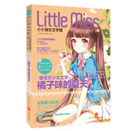 橘子味的夏天(巨蟹座:青春+優(yōu)雅+健康，陽(yáng)光+勵志+唯美，打造校園版純美暖萌系小小淑女文學(xué)館！)