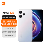 小米（MI）Redmi Note12R 智能游戲拍照5G紅米手機5000mAh大電池 第二代驍龍4芯片 4GB+128GB 天空幻境