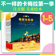 新書(shū)套裝可選】不一樣的卡梅拉 第一二三四季 卡梅拉上學(xué)記 低幼版 兒童繪本故事書(shū)3-6歲一年級閱讀小學(xué)生 注音版 第一季 1-5冊