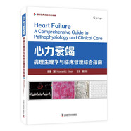 心力衰竭：病理生理學與臨床管理綜合指南