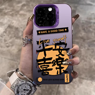 榮風(fēng)圖 蘋果7手機(jī)殼iphone8國風(fēng)諸事皆順簡約7plus全包防摔保護(hù)套新款磨砂膚感潮高級感創(chuàng)意文字超薄散熱 月光紫-平安喜樂R 蘋果8PLUS