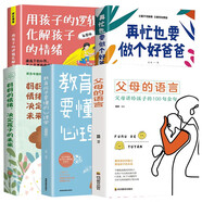 5冊(cè)再忙也要做個(gè)好爸爸 化解孩子的情緒 父母的語言?高質(zhì)量的陪伴式教養(yǎng)親子家庭教育