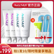 Avec Moi海洋之風(fēng)益生菌均衡牙膏 清新口腔 薄荷香型 靚白牙齒男女通用 （美白+清新）10件套裝=199