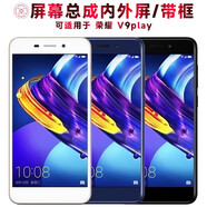 盾令 屏幕可適用于華為榮耀v9play屏幕總成帶框中框電池觸摸屏液晶屏顯示屏內(nèi)外屏一體屏手機屏 適用于 榮耀V9play 屏幕總成 白色