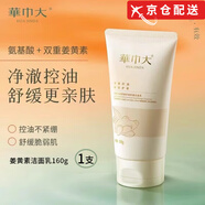 華巾大（Home' Jubi lant）【官網(wǎng)授權(quán)店】華巾大姜黃素氨基酸舒緩洗面奶清潔控油水乳套裝旗 華巾大姜黃素潔面乳 1支