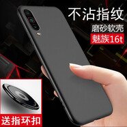 英希【配指環(huán)扣】魅族16T手機(jī)殼魅族16t保護(hù)套全包邊微磨砂黑色硅膠軟殼防摔簡約網(wǎng)紅男女款 【魅族16T】微磨砂黑色軟殼+指環(huán)扣