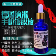 凱聯(lián)威手機(jī)納米鍍膜液 德國(guó)納米液態(tài)膜擺攤創(chuàng)業(yè)手機(jī)納米鍍膜機(jī) 其他手機(jī)型號(hào) 德國(guó)手機(jī)納米鍍膜原液【50克】不好用可退