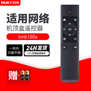 OMETTER適用于tmb100a TMB100E 100c網(wǎng)絡(luò)電視機(jī)頂盒子開關(guān)藍(lán)牙遙控器板通用