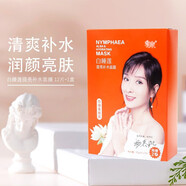 季泉面膜補水修護細致毛孔提亮膚色護膚品 白睡蓮提亮補水面膜12片