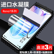 適用opporeno7鋼化膜reno7pro手機reon7se5g全屏opporneo75g新款o 全膠水凝膜【高清】3片指紋秒解鎖 OPPO Reno7 Pro