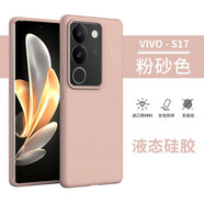 雅灃 vivos17新款pro液態(tài)硅膠17T手機殼全包膚感時尚創(chuàng)意個性純色超薄防摔簡約男女保護套軟殼 【粉砂色】液態(tài)硅膠殼 vivo S17/S17 Pro/S17T通用