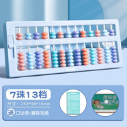 得力（deli）算盤小學(xué)生二年級下7珠13行兒童小算盤 珠心算教學(xué)教具數(shù)學(xué)加減法教學(xué)用具 【7珠13檔】一鍵清零復(fù)位-藍色