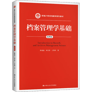 檔案學(xué)概論第三版+檔案管理學(xué)基礎(chǔ)第四版+檔案管理學(xué)第五版+電子文件管理教程第二版+信息檢索教程第三版馮惠玲陳兆祦和寶榮王英瑋陳智為劉越男王立清 檔案管理學(xué)基礎(chǔ)第四版