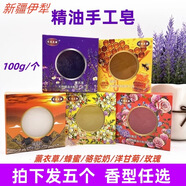香約新疆伊犁香約美疆精油手工皂洗臉洗澡薰衣草玫瑰洋甘菊鐵盒100g 薰衣草5個(gè)