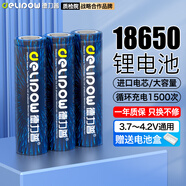 德力普（Delipow）18650鋰電池 3.7V-4.2V大容量充電電池強光手電筒專(zhuān)用/頭燈/航模/小風(fēng)扇等