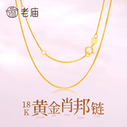 老廟18K金肖邦鏈O子鏈簡約鎖骨鏈女士素鏈送老婆生日七夕情人節(jié)禮物 肖邦鏈約：1g