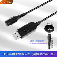 zler適用飛利浦電動兩頭剃須刀S208 S218 S116 S118充電器線A00390電源部件  車載USB款A00380/A00390充電線 