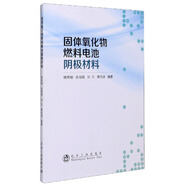 [正版舊書] 固體氧化物燃料電池陰極材料   用過部分筆記