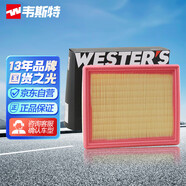 韋斯特 韋斯特空氣濾清器MA5503(適配哈弗H4/2代H6/H2S/F5/F7/F7X/魏派)
