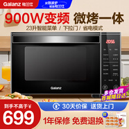 格蘭仕（Galanz）微波爐烤箱一體機 23升900W功率光波爐 下拉門(mén)家用變頻微波智能電腦操控菜單 R6TM