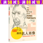 【包郵】托馬斯帕維特著世界西方外國(guó)名畫名人肖像作繪制教程自學(xué)書籍 1000個(gè)點(diǎn)畫出名人肖像 定價(jià)58