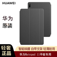 華為Huawei華為平板電腦Matepad 11原裝皮套PU智能休眠 吸磁保護(hù)套翻蓋支架保護(hù)殼防摔 深灰色【10.95英寸】不支持2023款