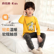 俞兆林（YUZHAOLIN）兒童睡衣男童秋衣秋褲純棉寶寶內衣套裝童裝 小斑馬姜黃