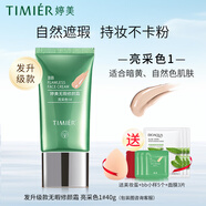 婷美bb霜化妝品BB霜無暇修顏無瑕霜套裝遮瑕不脫妝隔離提亮膚色粉底液 升級(jí)款(亮采色1號(hào))面膜粉撲小樣5