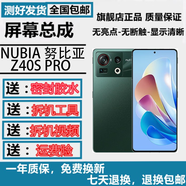 森杜努比亞 Z30pro/Z17/8mini S/max紅魔3/6R/7pro/8proS手機屏幕總成內外屏寄修 努比亞Z40Spro屏幕（OLED帶指紋）