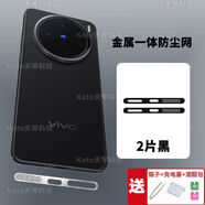 慕念（munian）適用ViVOX200Pro一體式揚(yáng)聲器防塵網(wǎng)喇叭聲音X200pro防塵貼充電口防刮膜x200promini防塵網(wǎng) 【鈦影黑2片】防刮防塵/金屬貼+3 維沃/ViVO X200Pro