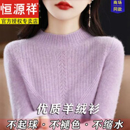 恒源祥羊毛絨衫女半高領(lǐng)毛衣打底羊毛衫女新款內(nèi)搭秋冬新款加厚針織衫女 DH588夾花紫 4XL (建議155-168斤)