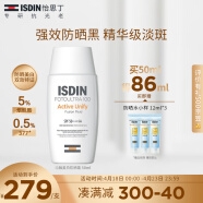 怡思丁（ISDIN）美白防晒霜隔离50mlSPF50+祛斑提亮高倍防晒乳敏感肌护肤精华礼物