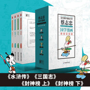 蔡志忠典藏國學(xué)漫畫(huà)-套裝4之二（水滸傳、三國志、封神榜上/下）（套裝共4冊）