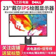 AOC/戴爾/聯(lián)想二手顯示器顯示屏19/20/22/24寸臺式液晶電腦監(jiān)控炒股辦公游戲高刷液晶顯示器 23英寸 戴爾繪圖旋轉(zhuǎn)屏