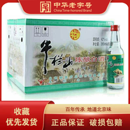 牛欄山濃香型陳釀酒 白酒 42度265ml*20瓶整箱收藏送禮 42度 265mL 20瓶