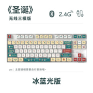 本手《圣誕節(jié)》主題機(jī)械鍵盤女生無線鍵盤藍(lán)牙三模有線可愛打字辦公電腦電競游戲鍵盤送女朋友生日禮物 三模版【青軸*熱插拔*冰藍(lán)光】+雙層布丁透明鍵帽