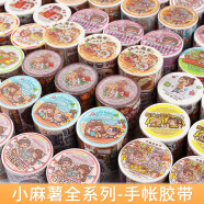 多加duga小麻薯新品管弦繁奏手賬膠帶素材貼紙套裝手賬貼童話(huà)系列合集白雪公主文創(chuàng  )產(chǎn)品合集整卷貼畫(huà) 小麻薯-奶茶嘉年華（pet整卷）