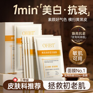 OHBT黃芪面膜10片抗皺緊致抗衰老補水熬夜美白淡斑女男士金榜第1名