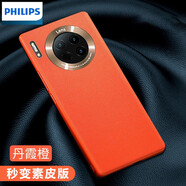 飛利浦（PHILIPS）適用于華為mate30pro手機(jī)殼保護(hù)套全包邊真素皮殼防摔耐耐磨軟殼男女款 【丹橙霞】 Mate30【4G/5G通用】