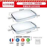 歐貴廚法國進(jìn)口耐熱玻璃烤盤(pán)長(cháng)方形烤盤(pán)烤箱蒸魚(yú)盤(pán)子微波爐烤盤(pán) 【0.8L空氣炸鍋】玻璃烤盤(pán)（送手套） 2個(gè) 23cm