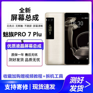 欣語（xy） 適用于魅族手機屏幕總成 魅族PRO7plus屏幕總成【原手感畫質(zhì)】