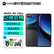 摩托羅拉moto razr 40 ultra 折疊屏手機【順豐當天發(fā)】雙屏影像 摩托羅拉razr40ultra折疊屏5G手機 鋒雅黑 8GB+256GB 【24期免息 | 分期】