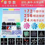 酷哥 化學(xué)分子結(jié)構(gòu)模型套裝初中高中學(xué)生用化學(xué)球棍比例式有機化學(xué)實驗器材分子晶體演示教學(xué)教具 3111-23【豪華款】